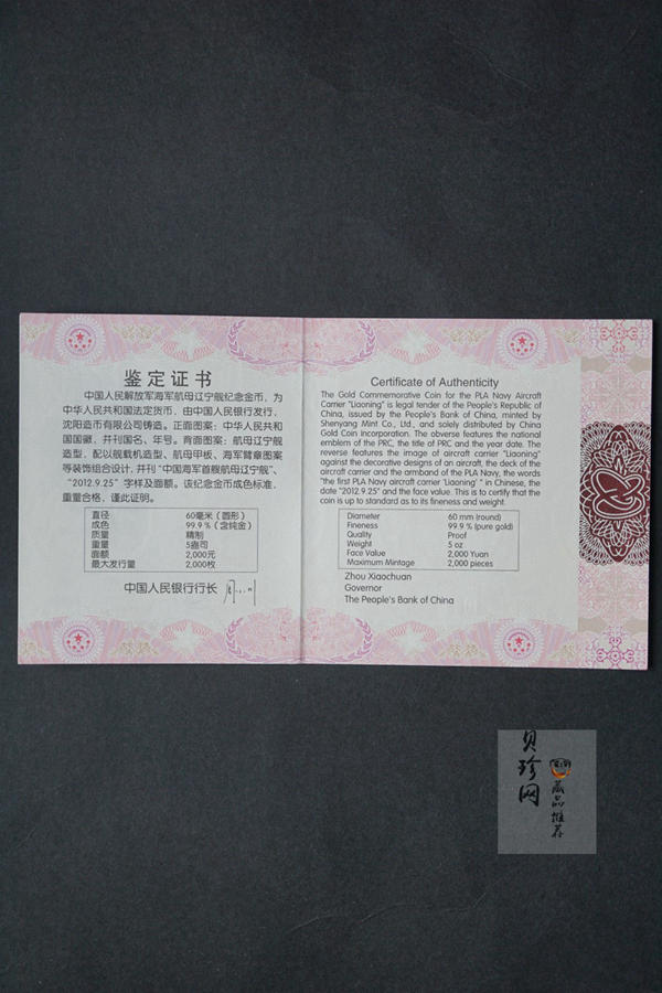 【121101】2012年中国人民解放军海军航母辽宁舰5盎司精制金币
