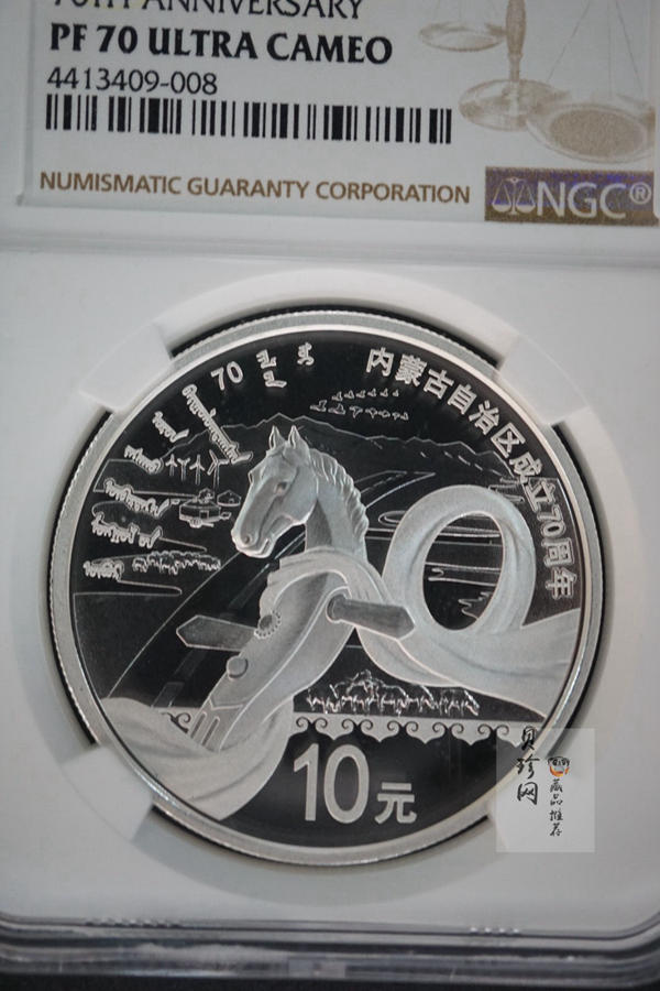 【179110】2017年内蒙古自治区成立70周年-精制金银币2枚一套
