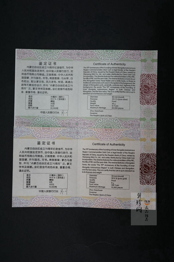 【179110】2017年内蒙古自治区成立70周年-精制金银币2枚一套