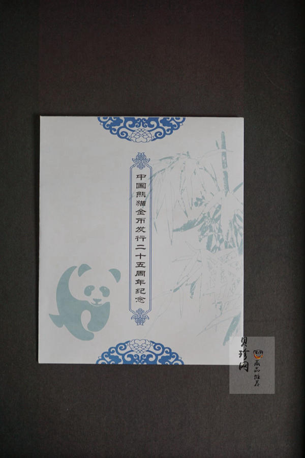 【079140】中国熊猫金币发行25周年纪念银币套装