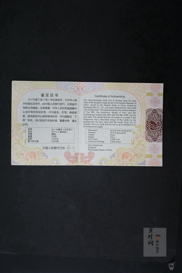 【161509】2017年丁酉（鸡）年生肖流通纪念币-150克长方形精制金币