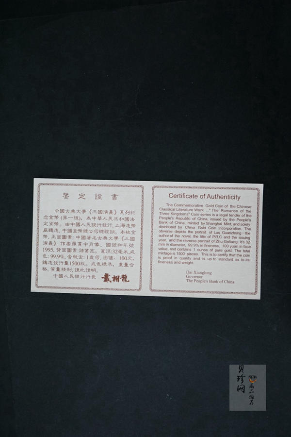 【951903】1995年中国著名古典文学（三国演义）（第1组）-诸葛亮1盎司精制金币