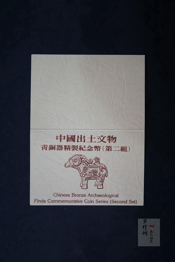 【929100】1992年出土文物（青铜器)（第2组）精制金币四枚一套