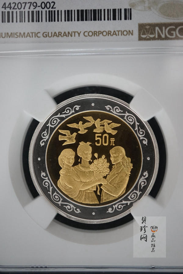 【951302】1995年联合国第4次世界妇女大会精制1/3+1/6盎司双金属币