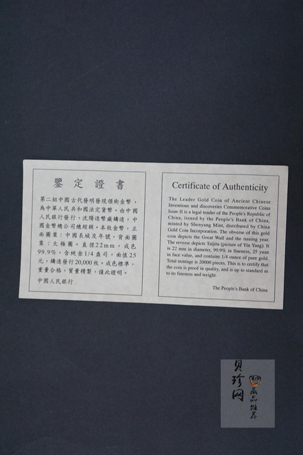 【930208】1993年中国古代科技发明发现（第2组）-太极图1/4盎司普制金币