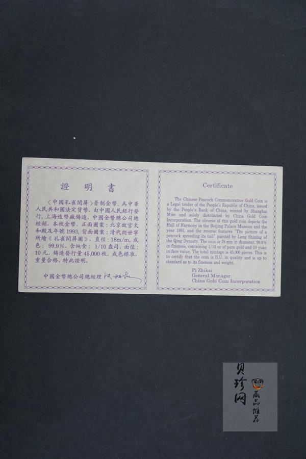【931505】1993年中国古代名画系列（孔雀开屏）1/10盎司精制金币