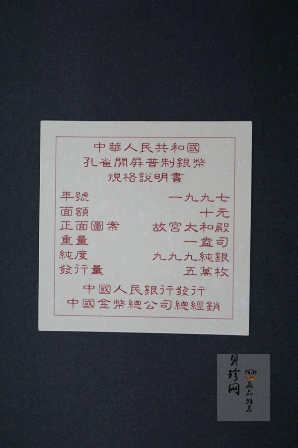 【971122】1997年中国古代名画系列（孔雀开屏）金银纪念币1盎司圆形银质纪念币
