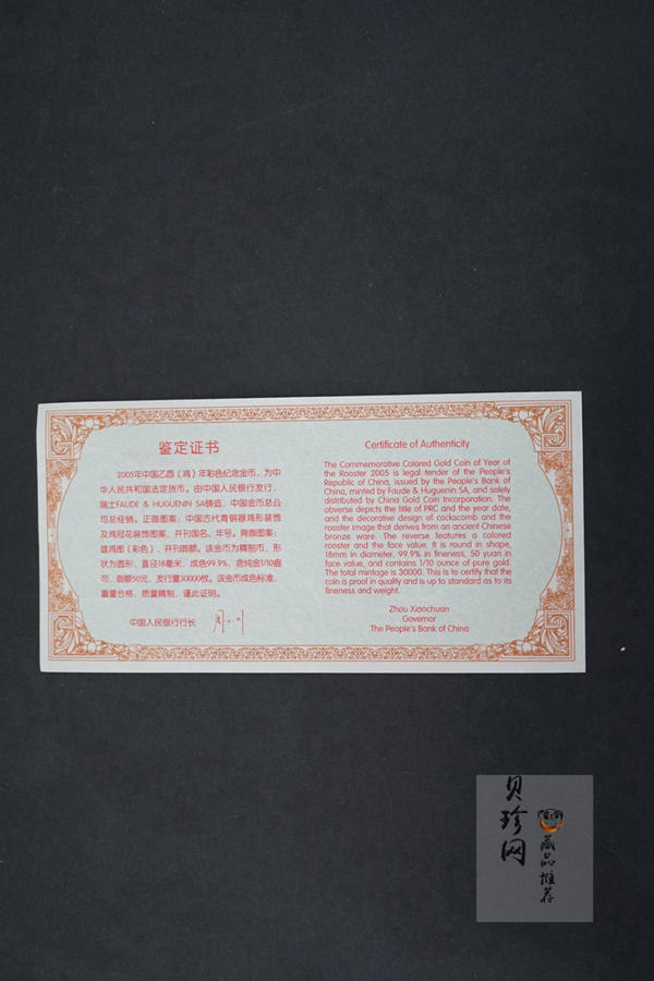 【050205】2005年乙酉鸡年生肖1/10盎司精制彩金币