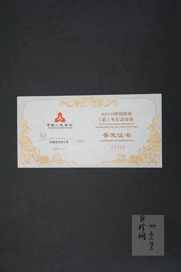 【090801】2010年庚寅虎年生肖1/10盎司精制金币