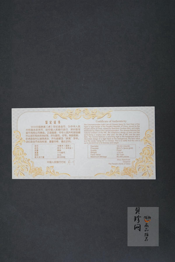 【090801】2010年庚寅虎年生肖1/10盎司精制金币