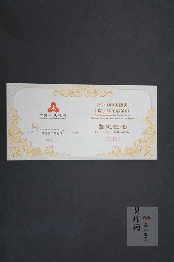 【090801】2010年庚寅虎年生肖1/10盎司精制金币