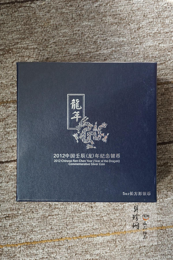 【111510】2012年壬辰龙年生肖5盎司长方形精制银币