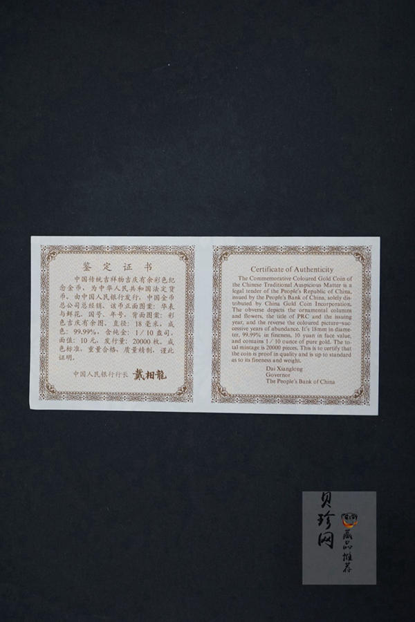【971301】1997年中国传统吉祥图（吉庆有余）金银纪念币1/10盎司彩色精制金币
