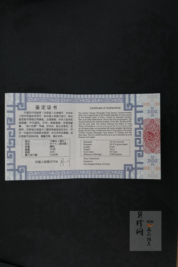 【161111】2016年中国古代戏剧家汤显祖150克精制银币
