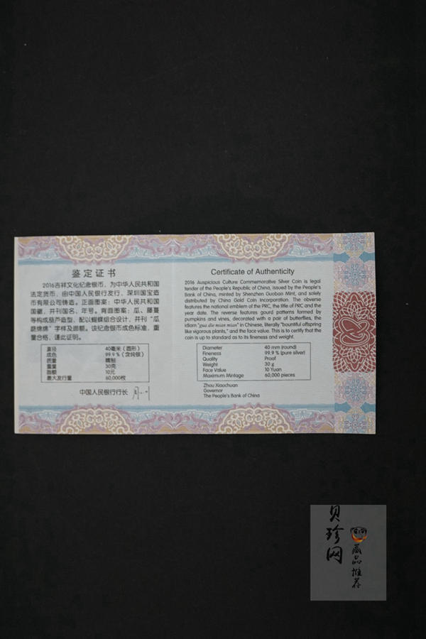 【160404】2016年吉祥文化-瓜瓞绵绵30克精制银币