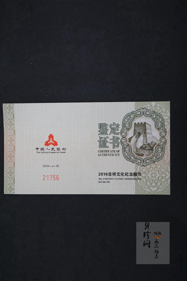 【160404】2016年吉祥文化-瓜瓞绵绵30克精制银币