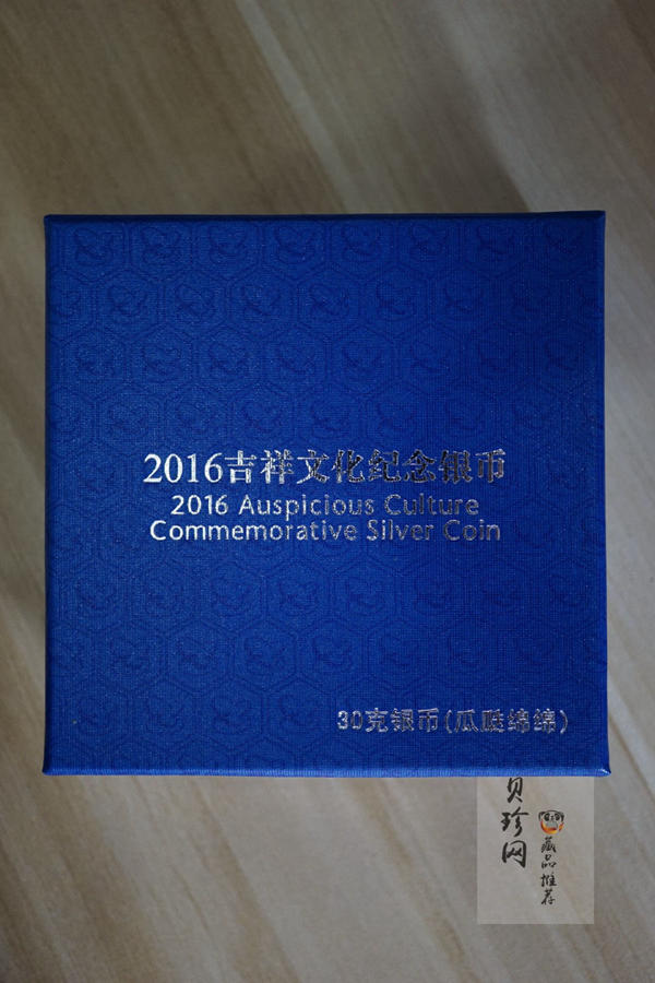【160404】2016年吉祥文化-瓜瓞绵绵30克精制银币