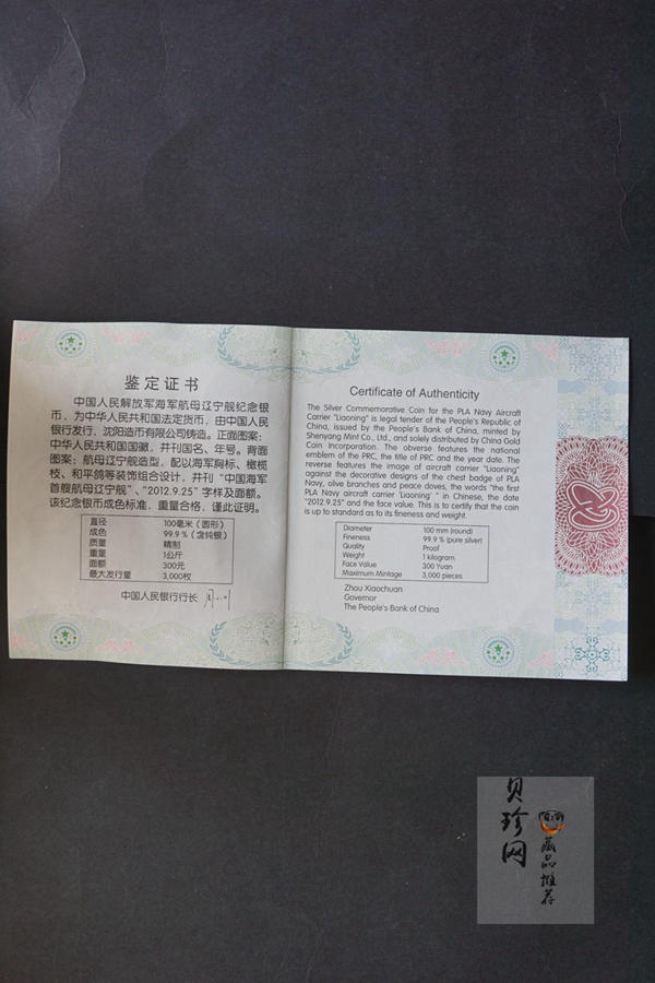 【121103】2012年中国人民解放军海军航母辽宁舰1公斤精制银币