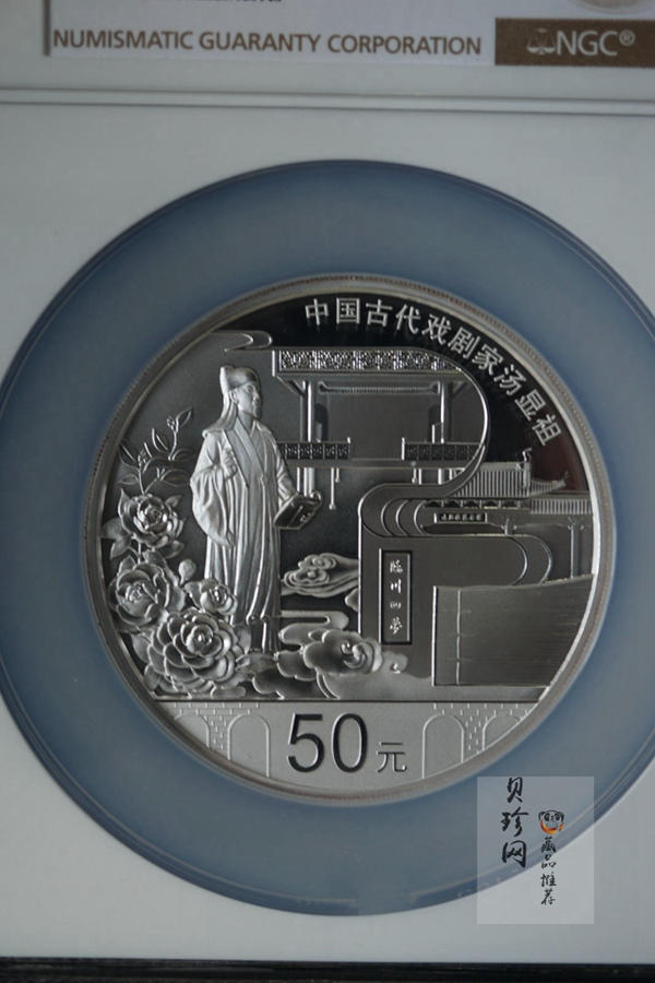 【161111】2016年中国古代戏剧家汤显祖150克精制银币