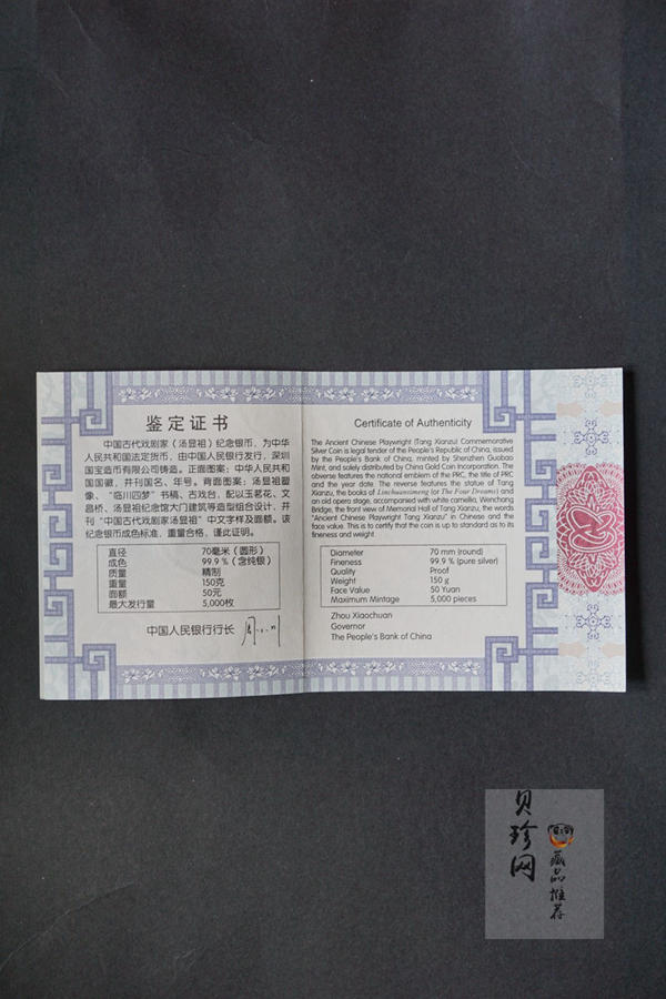 【161111】2016年中国古代戏剧家汤显祖150克精制银币