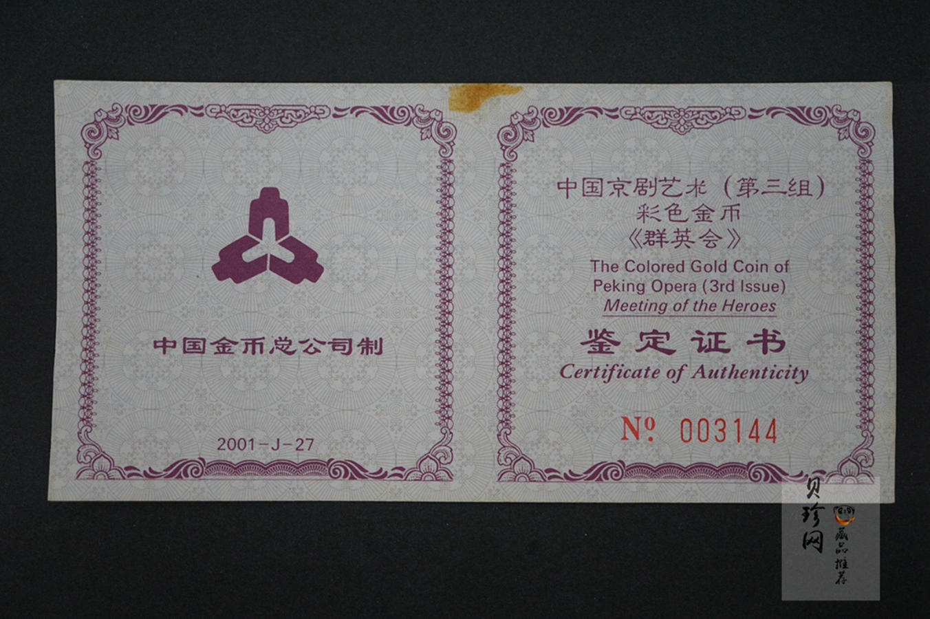 【011001】2001年中国京剧艺术彩色金银纪念币（第3组）-群英会1/2盎司彩色精制金币