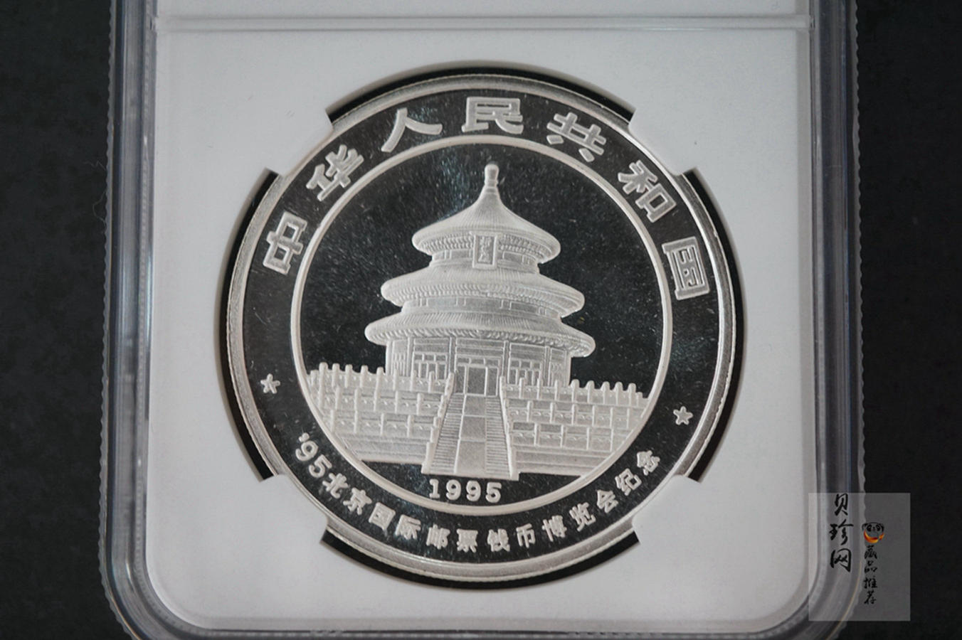 【952301】1995年北京国际邮票钱币博览会1盎司普制银币