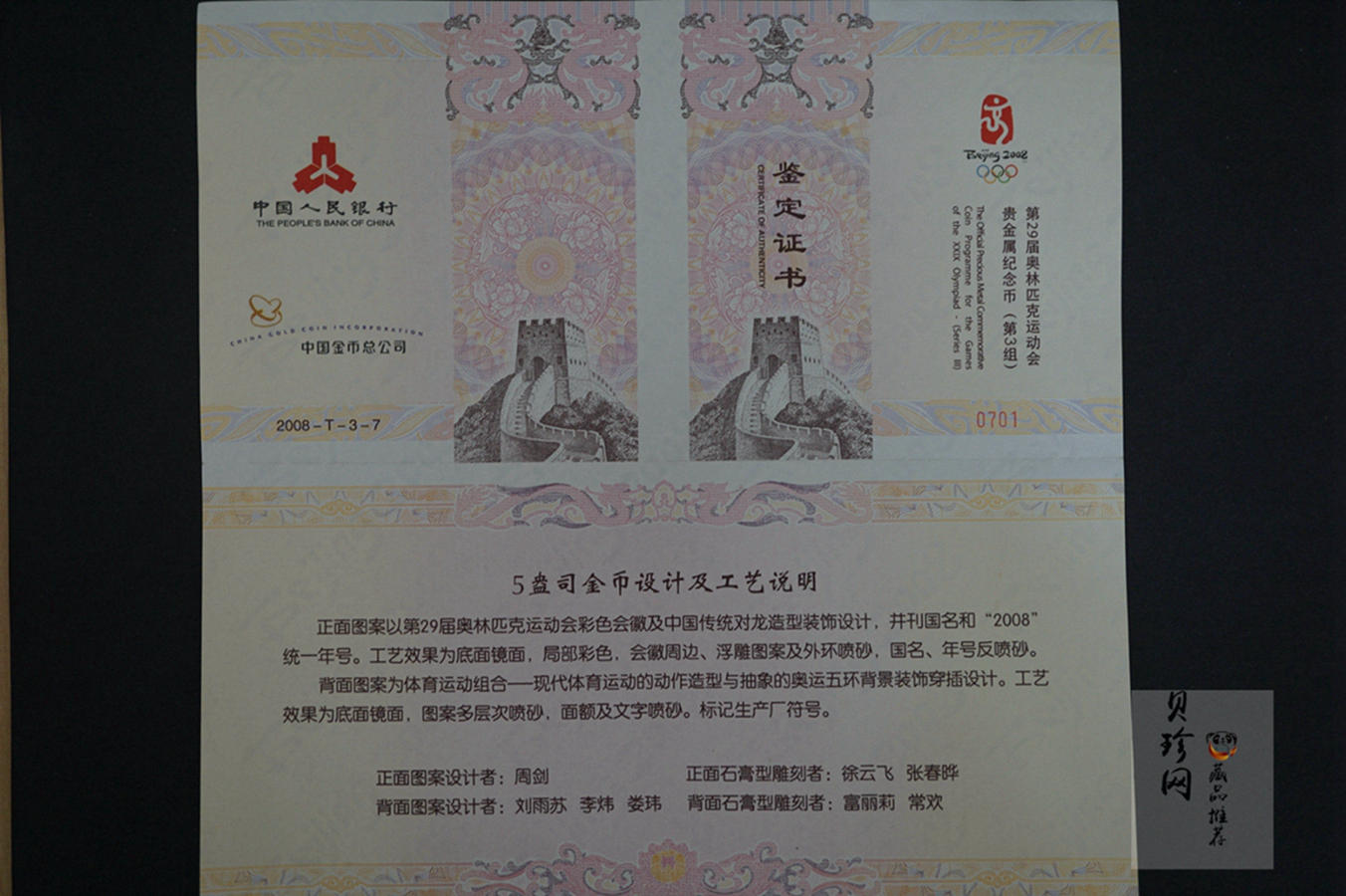 【081002】2008年5盎司第29届奥林匹克运动会（3组）5盎司精制金币