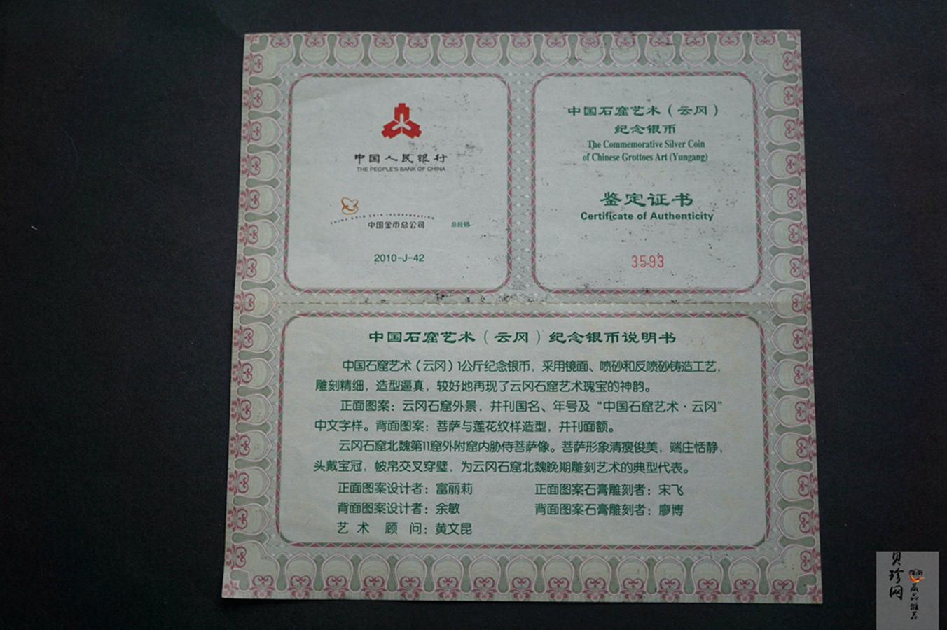 【100904】2010年中国石窟艺术-云冈1公斤精制银币