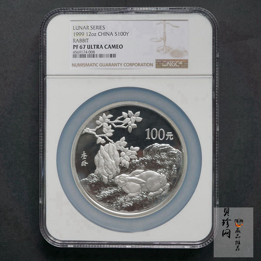【990208】1999中国己卯（兔）年金银铂纪念币-刘奎龄绘《双兔图》12盎司精制银币