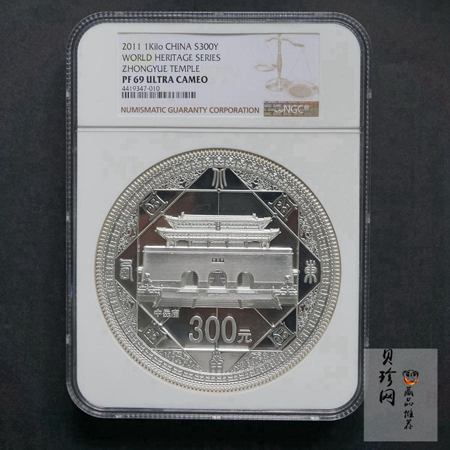 【110904】2011年世界遗产-登封中岳庙1公斤精制银币