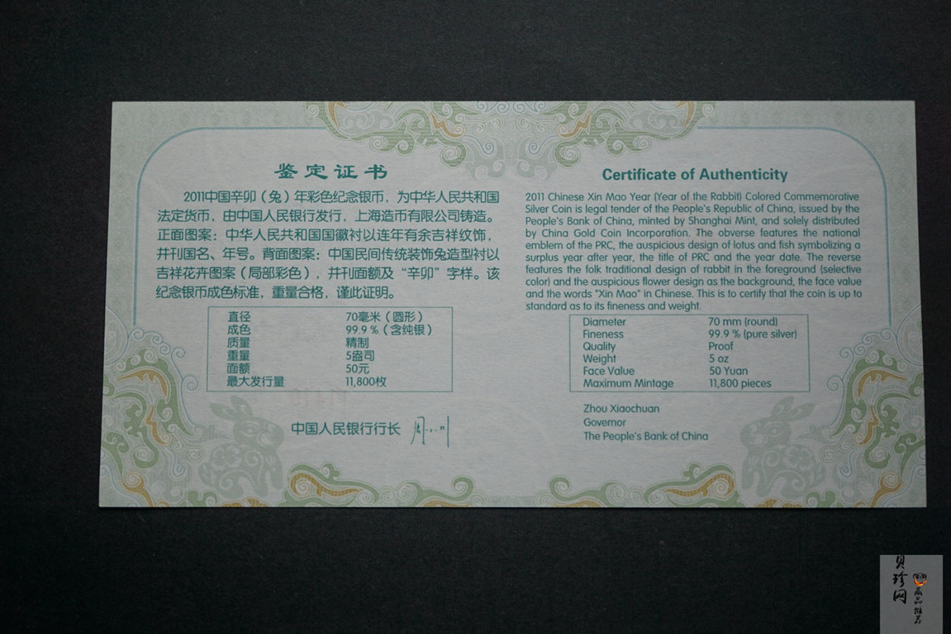 【101212】2011年辛卯兔年生肖5盎司精制彩银币