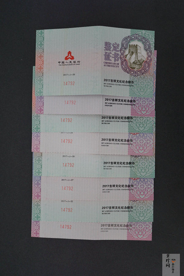 【179210】2017年吉祥文化纪念金银币8枚一套