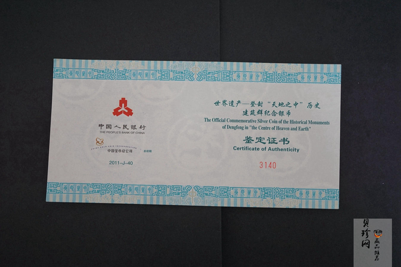 【110904】2011年世界遗产-登封中岳庙1公斤精制银币