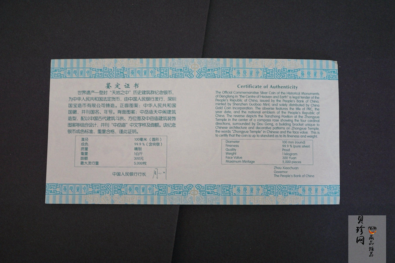 【110904】2011年世界遗产-登封中岳庙1公斤精制银币