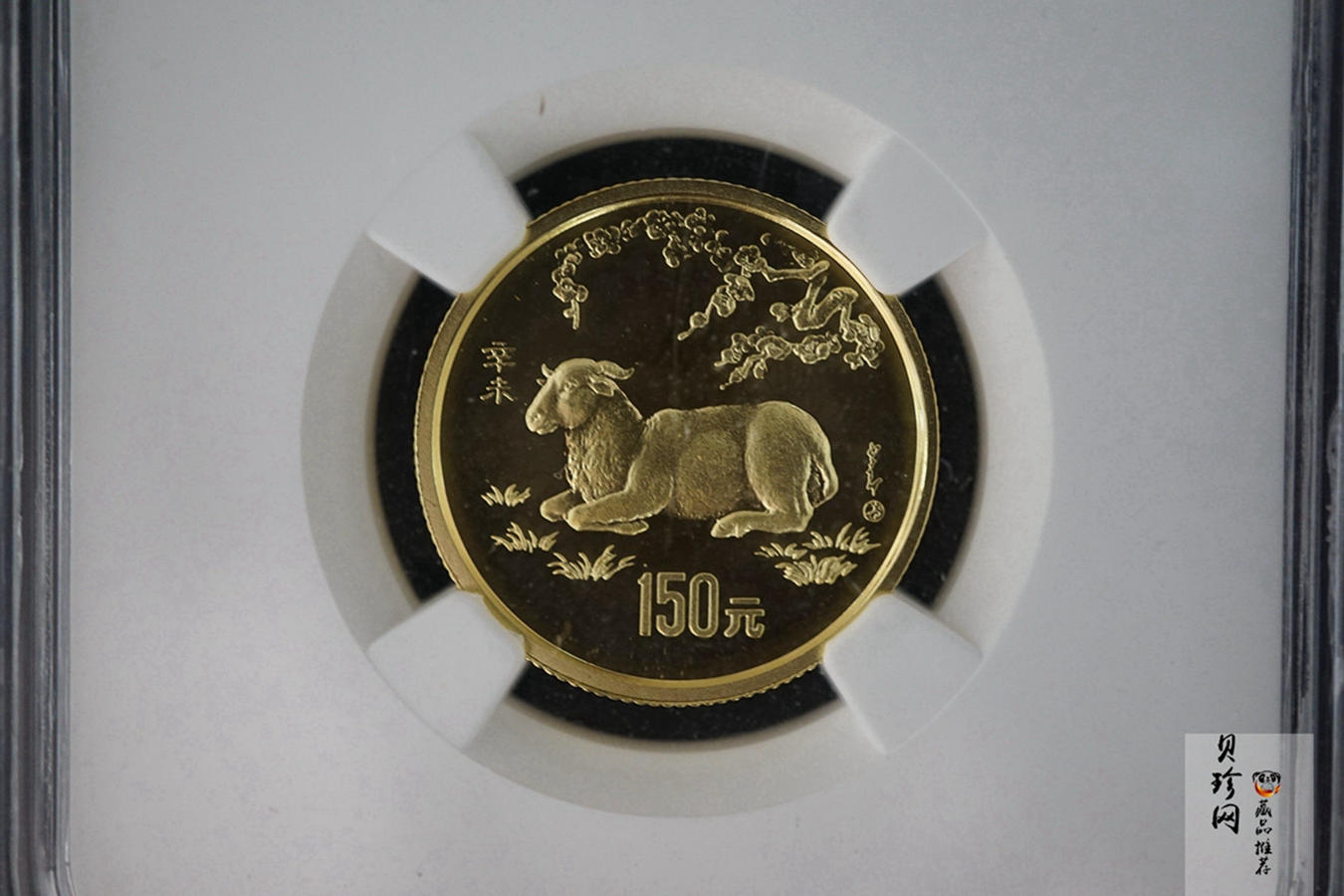 【910304】1991年辛未（羊）年8克精制金币