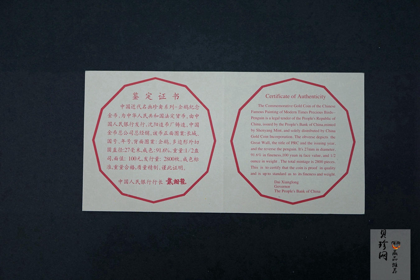 【971801】1997年中国近代名画系列金银纪念币（第3组）-企鹅图1/2盎司十二边形精制金币