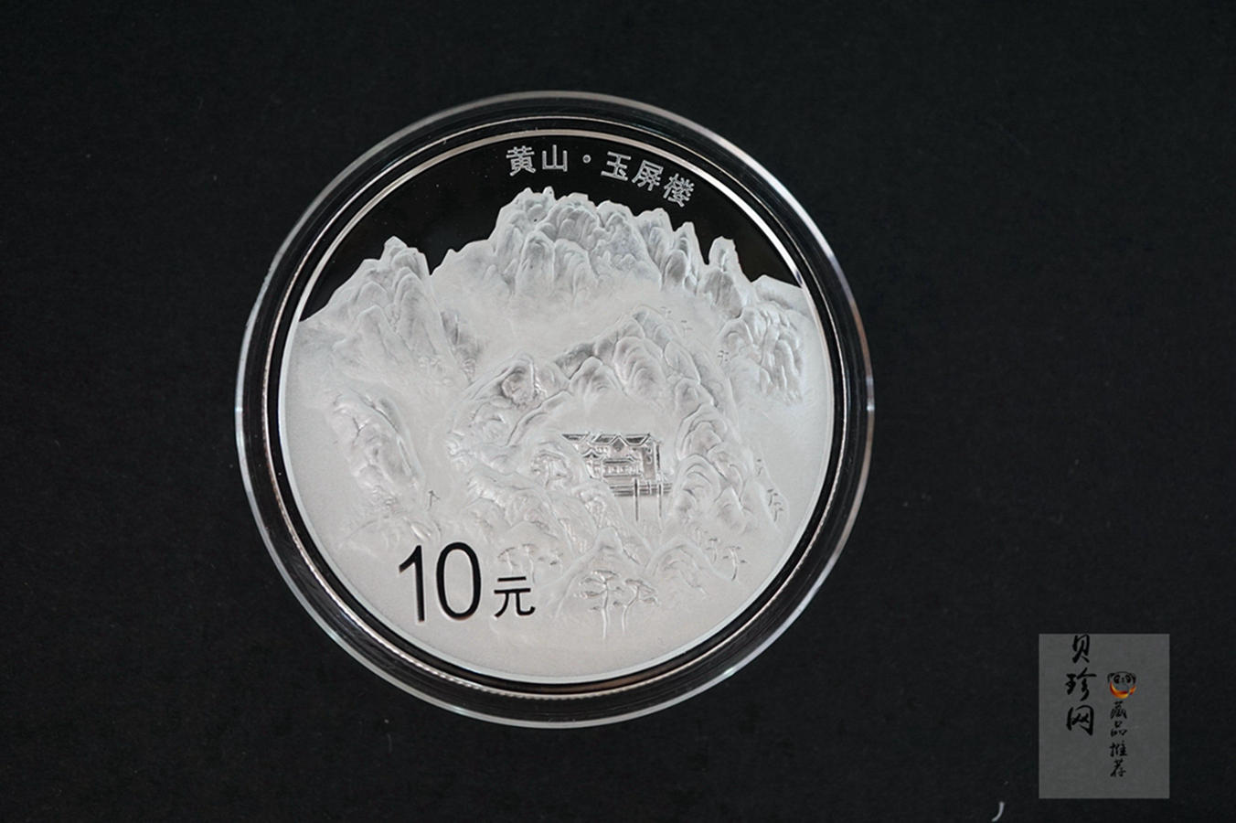 【139130】2013年世界遗产黄山精制金银币5枚一套