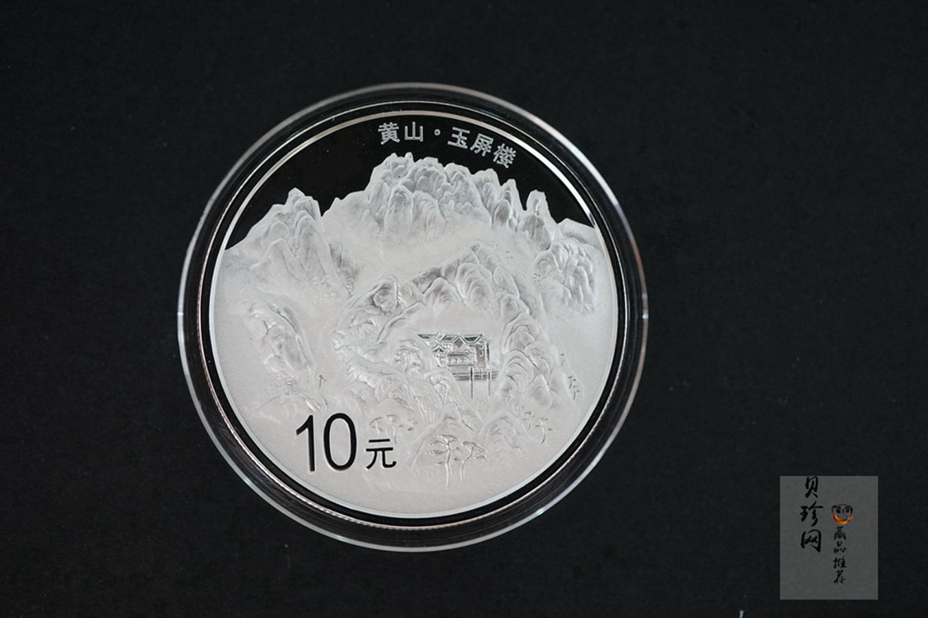 【139130】2013年世界遗产黄山精制金银币5枚一套