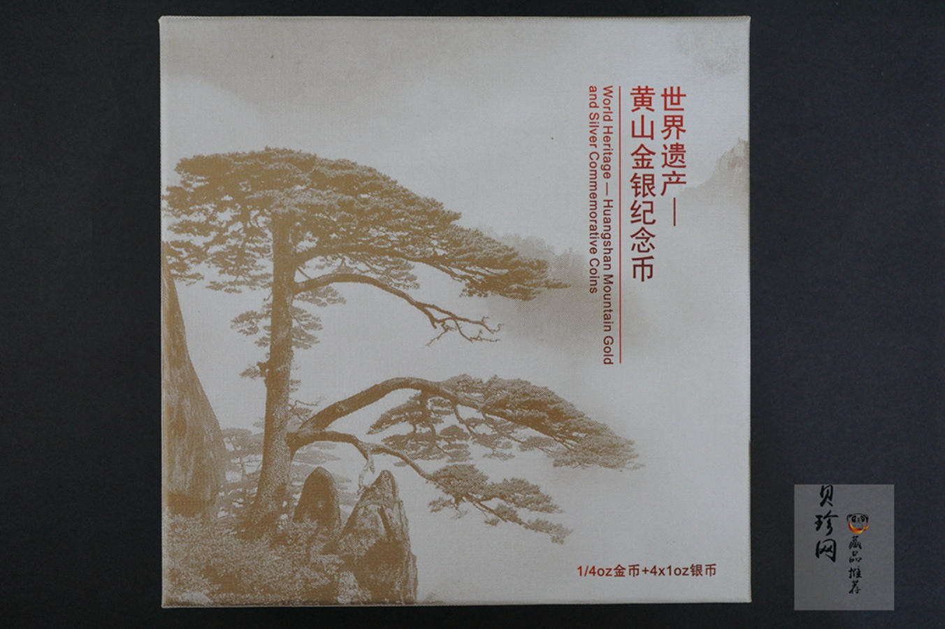 【139130】2013年世界遗产黄山精制金银币5枚一套