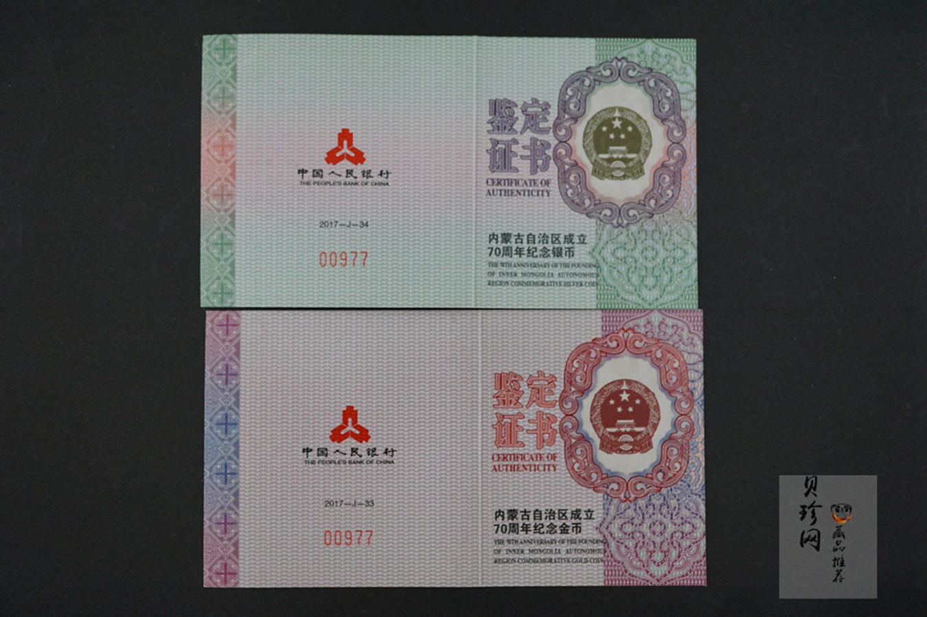 【179110】2017年内蒙古自治区成立70周年-精制金银币2枚一套