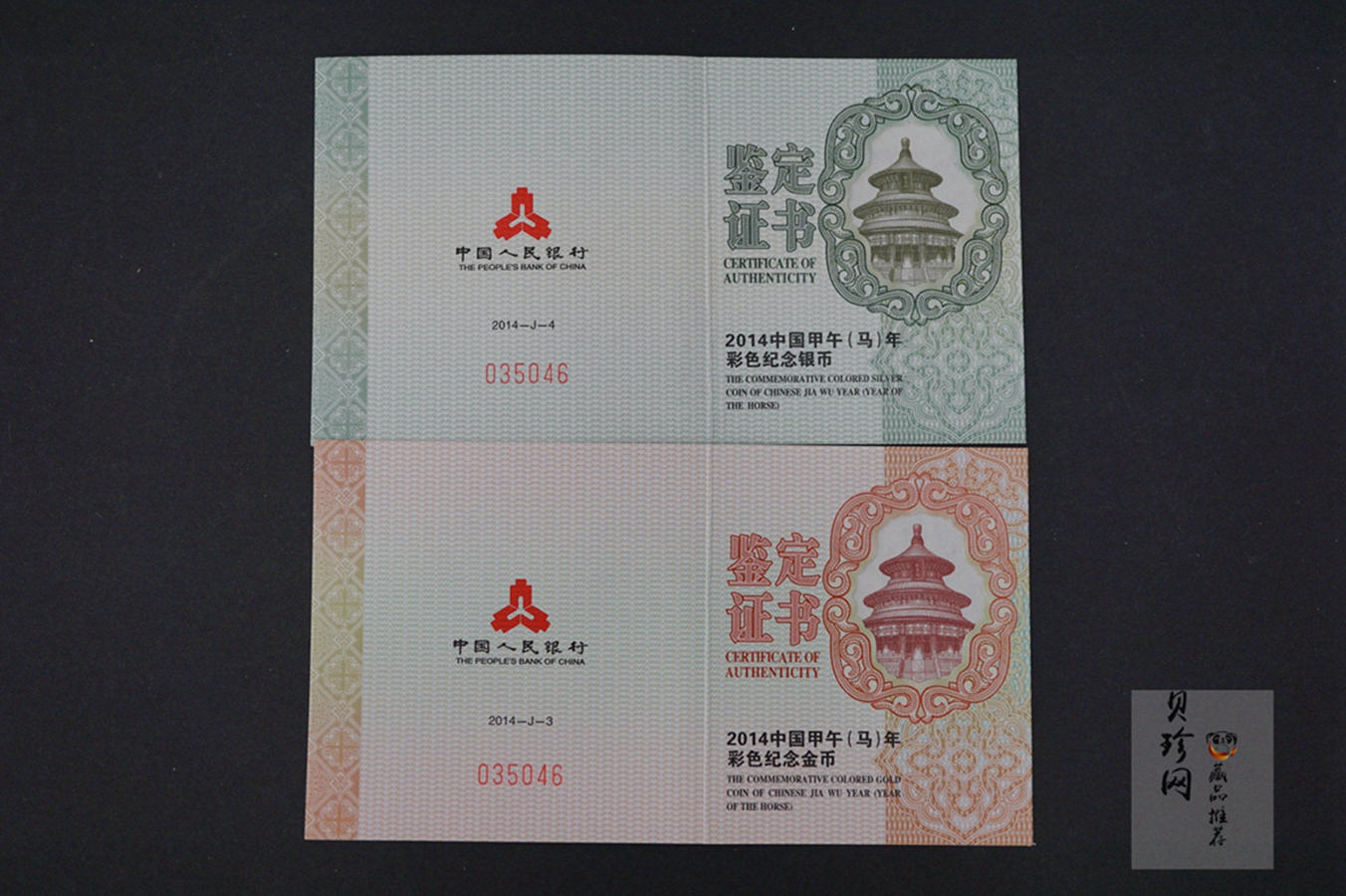 【149020】2014年甲午马年生肖精制彩金银币2枚一套