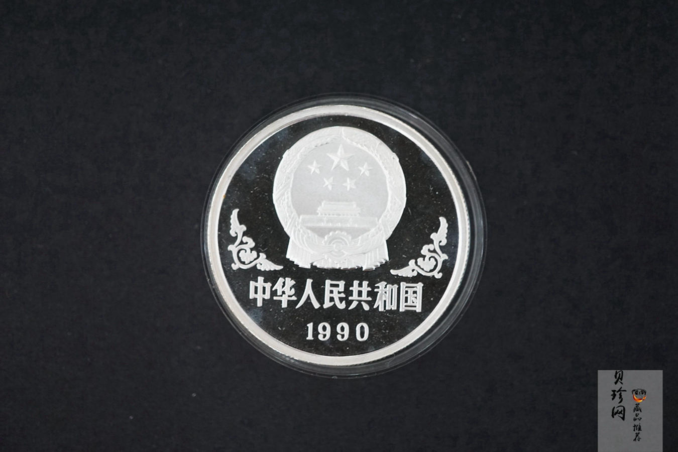 【900207】1990中国庚午（马）年金银铂纪念币-张大千《唐马图》1盎司精制银币
