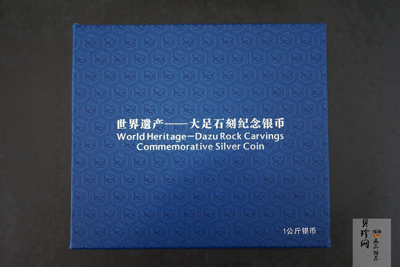 【160603】2016年世界遗产-大足石刻1公斤精制银币