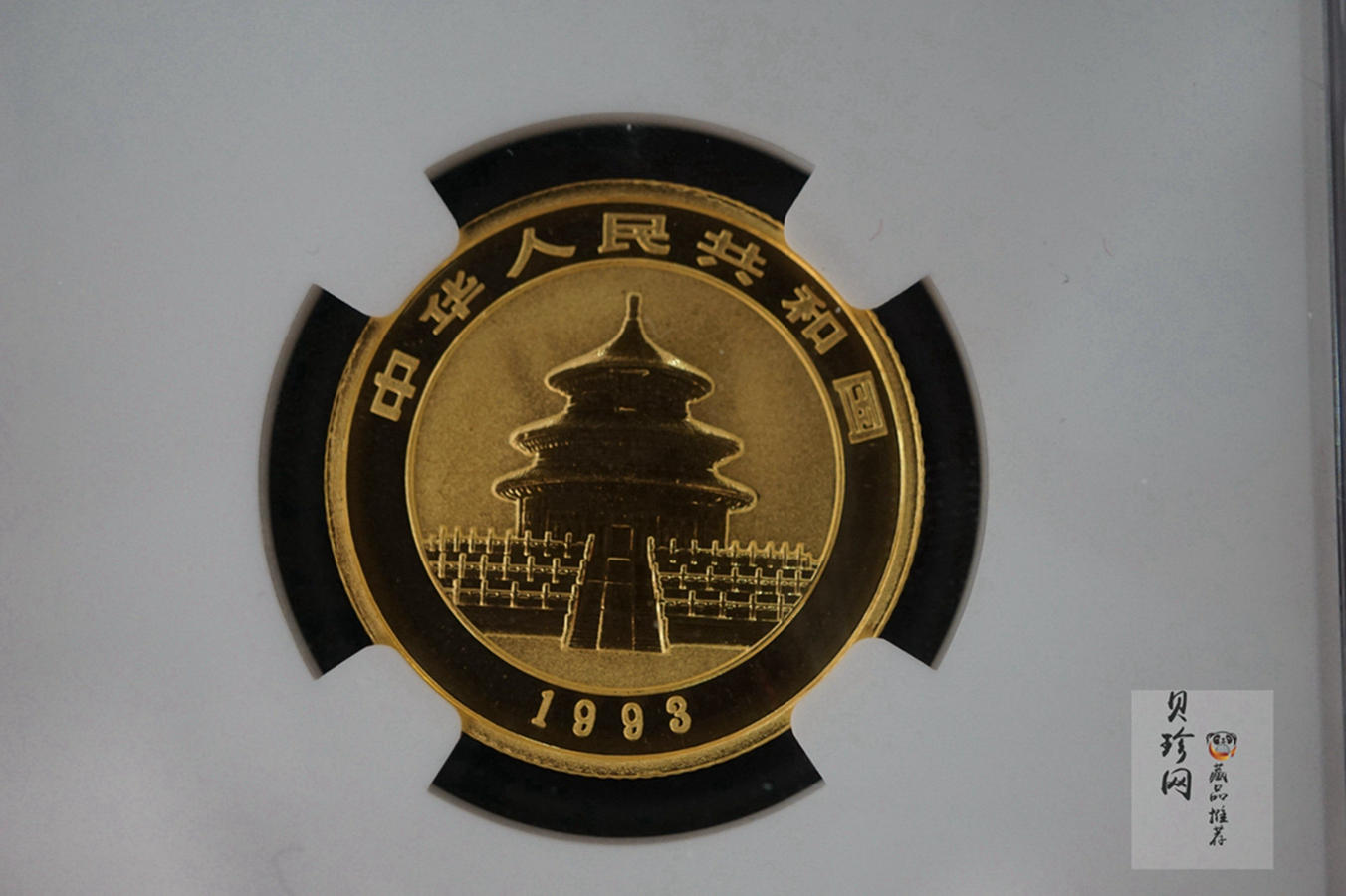 【930103】1993年熊猫1/4盎司普制金币