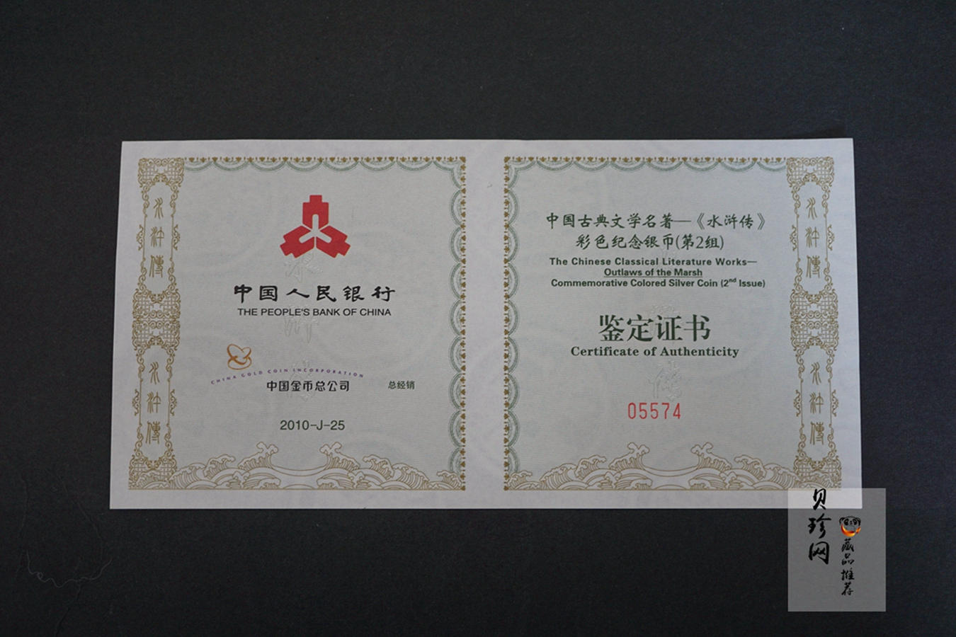 【100305】2010年中国古典文学名著《水浒传》第（2）组-公孙胜斗法破高廉5盎司长方形精制彩银