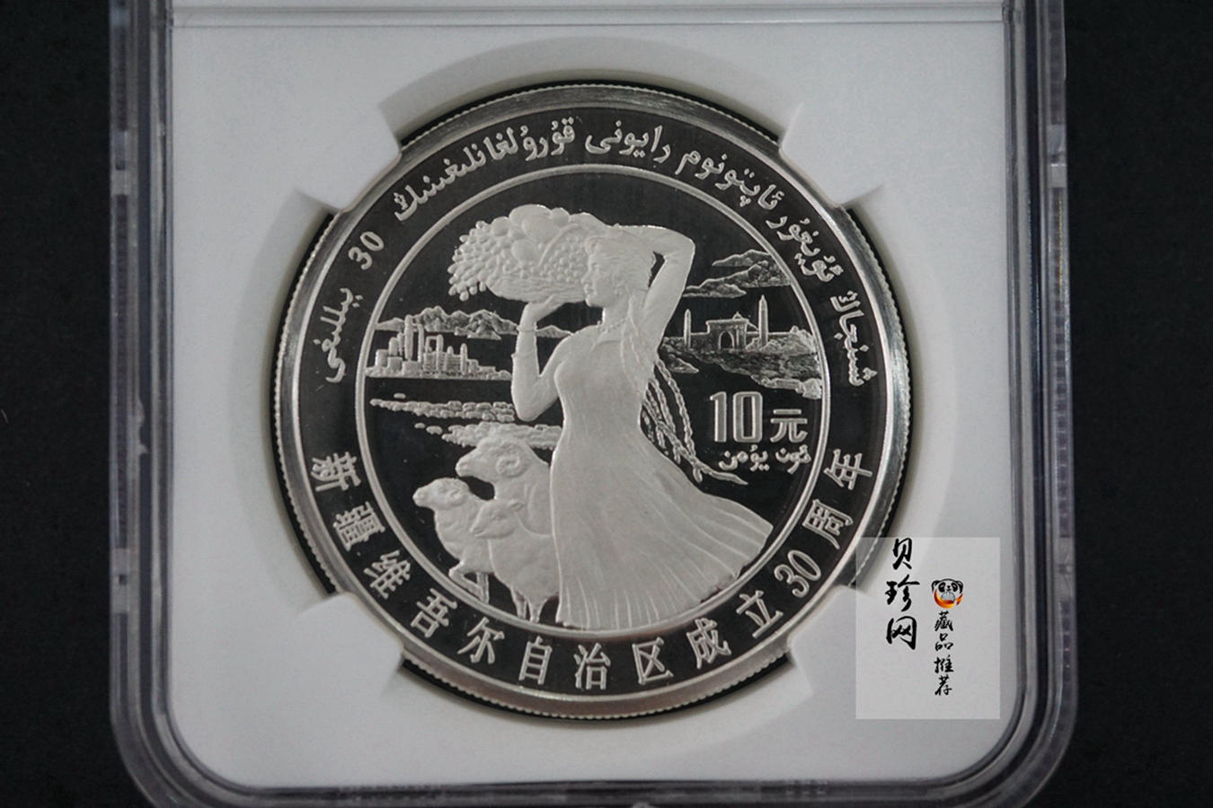 【850601】1985年新疆维吾尔自治区成立30周年-丰收图1盎司精制银币