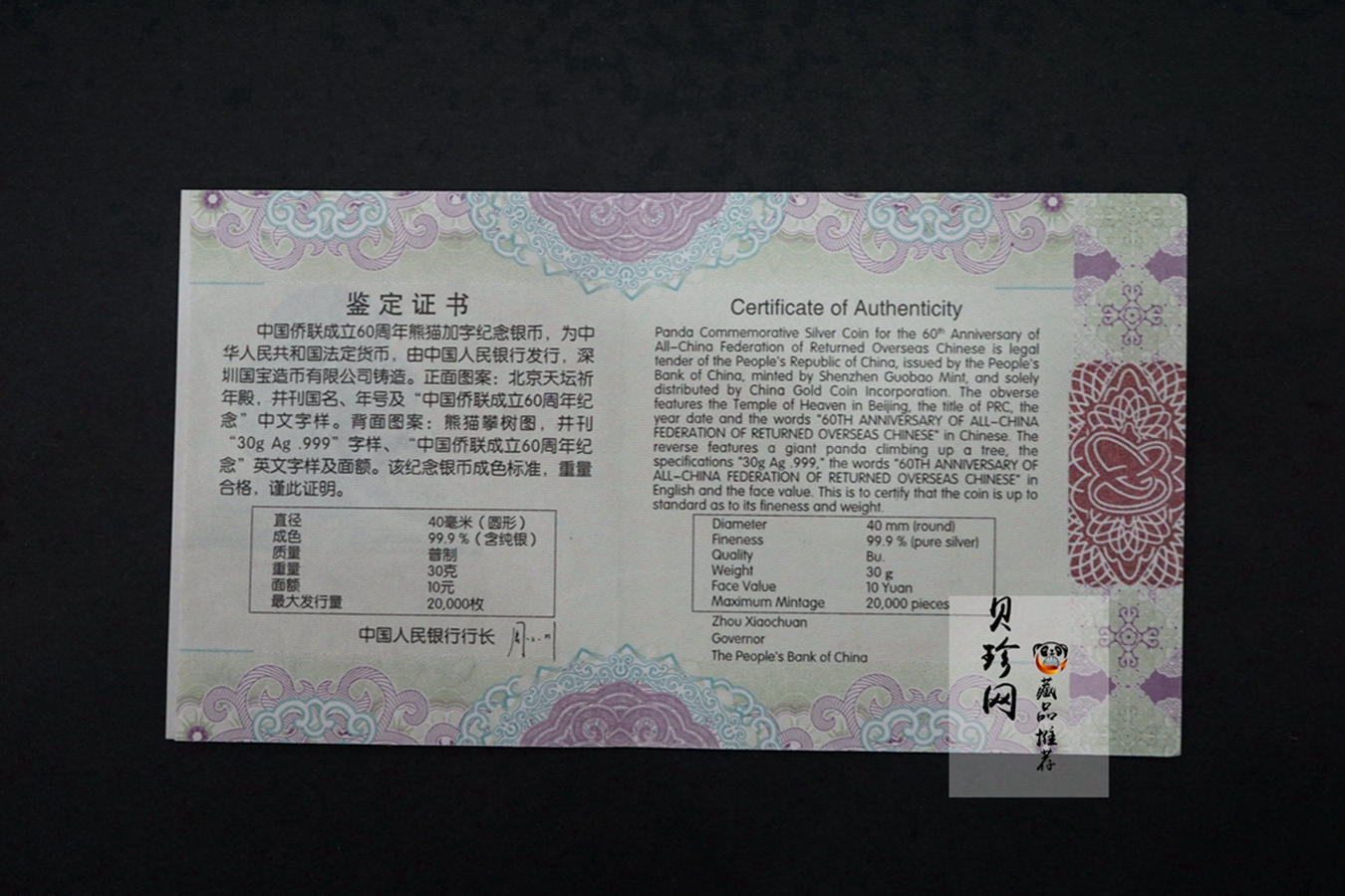 【161122】2016年中国侨联成立60周年熊猫加字普制银币