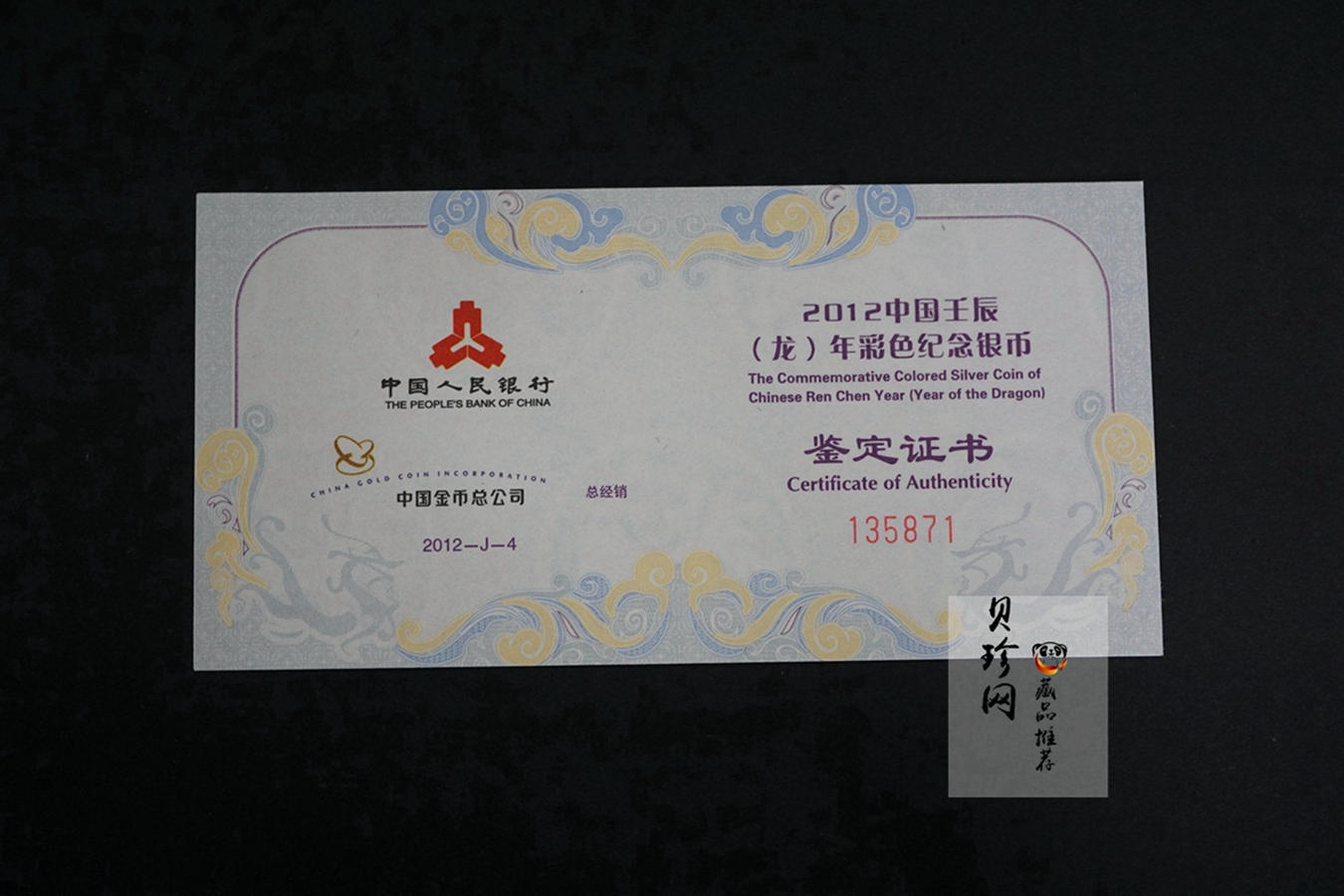 【111504】2012年壬辰龙年生肖1盎司精制彩银币