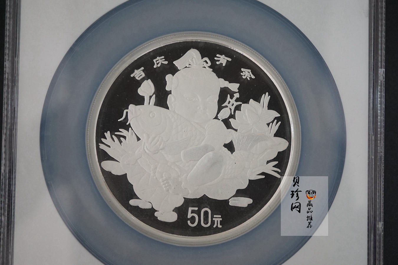 【971304】1997年中国传统吉祥图（吉庆有余）金银纪念币5盎司精制银币