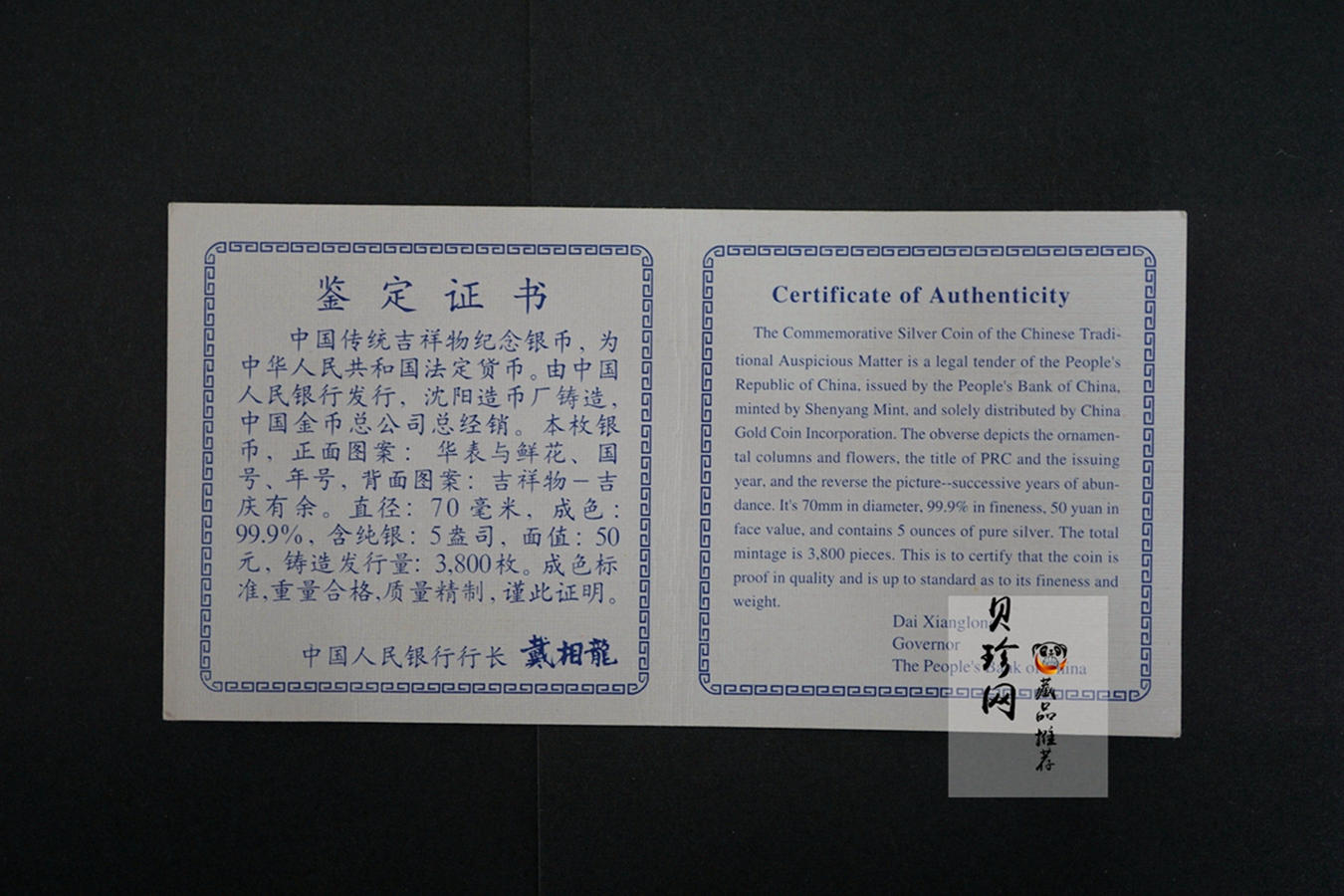 【971304】1997年中国传统吉祥图（吉庆有余）金银纪念币5盎司精制银币